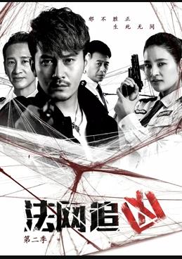 法網追兇第二季(全集)