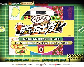 快樂再出發第二季(全集)