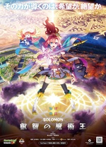 怪物彈珠新系列 所羅門 睿智的魔術王(全集)