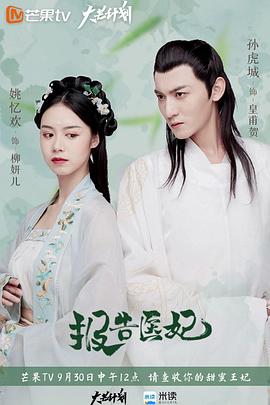 報告醫妃(全集)