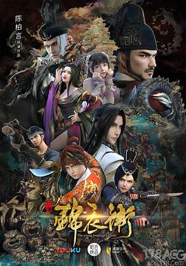 少年錦衣衛第二季(全集)