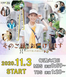 那份緣，給你送去-梅爾卡利的真實故事-(全集)