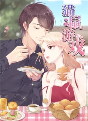 貓鼠游戲 動態漫畫(全集)