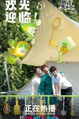 帳篷營業中(全集)