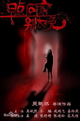 早點回家，別太晚