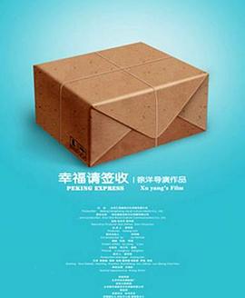 幸福，請(qǐng)簽收