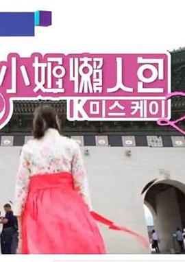 K小姐懶人包2粵語(全集)