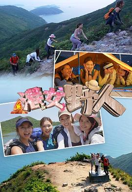 港女野人粵語(全集)