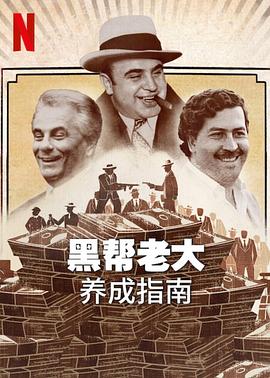 黑幫老大養成指南(全集)