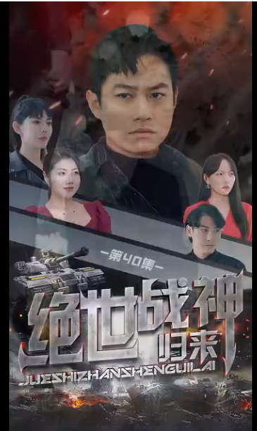 絕世戰神(全集)