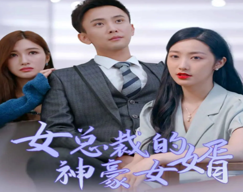 女總裁的豪龍醫婿(全集)