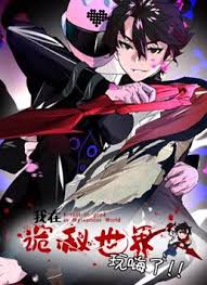 我在詭秘世界玩嗨了 動態漫(全集)