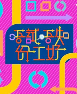 唔試唔知份工好(全集)