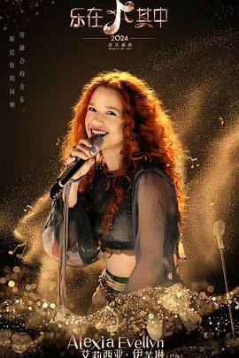 樂在其中(全集)