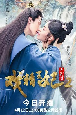 戲精王妃養成計第二季(全集)