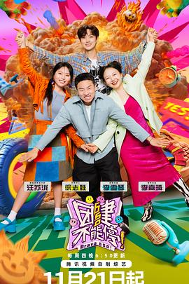 團建不能停(全集)