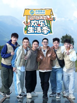 抖包袱大會歡樂生活季(全集)