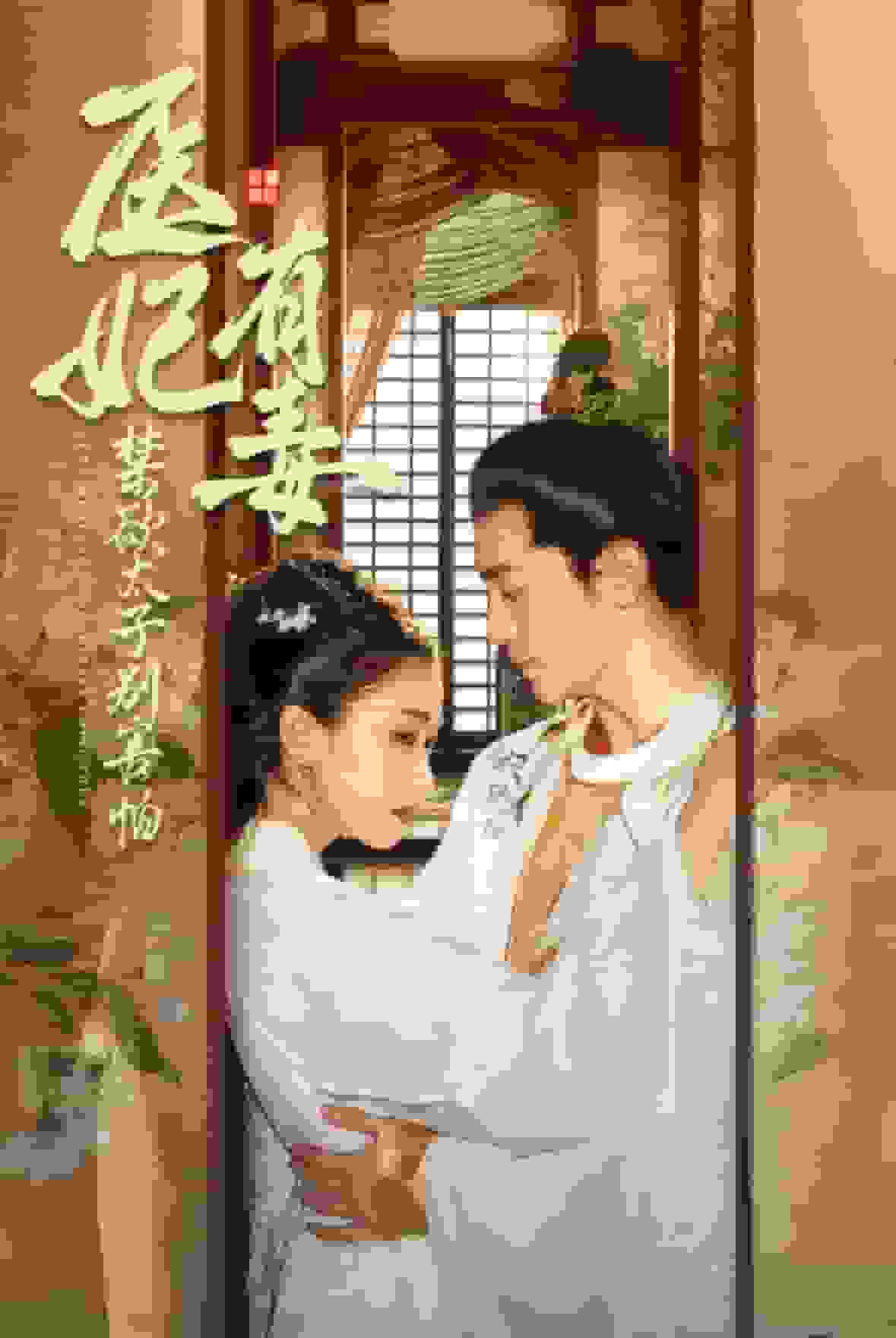 醫妃有毒禁欲太子別害怕(全集)