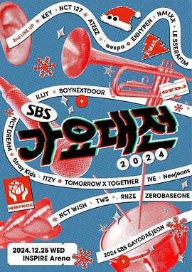 2024年SBS歌謠大戰