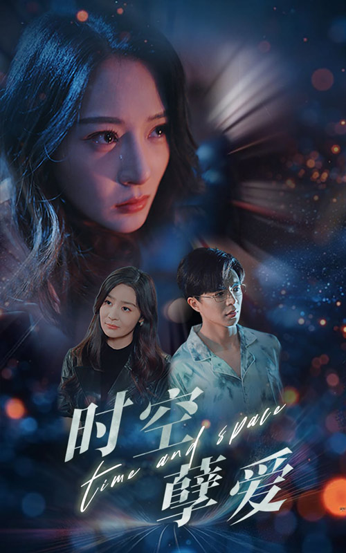 時(shí)空孽愛(全集)