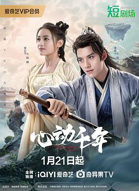 心動千年第16集