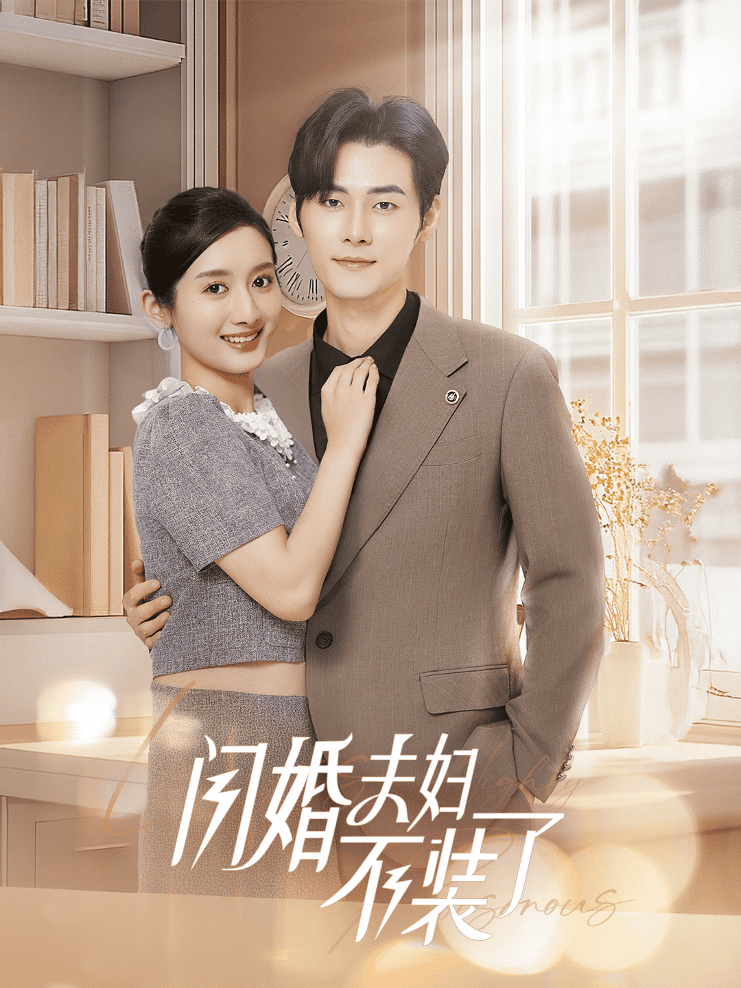 分手后回歸豪門當千金(全集)