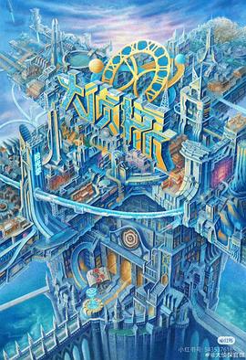 大偵探·拾光季(全集)