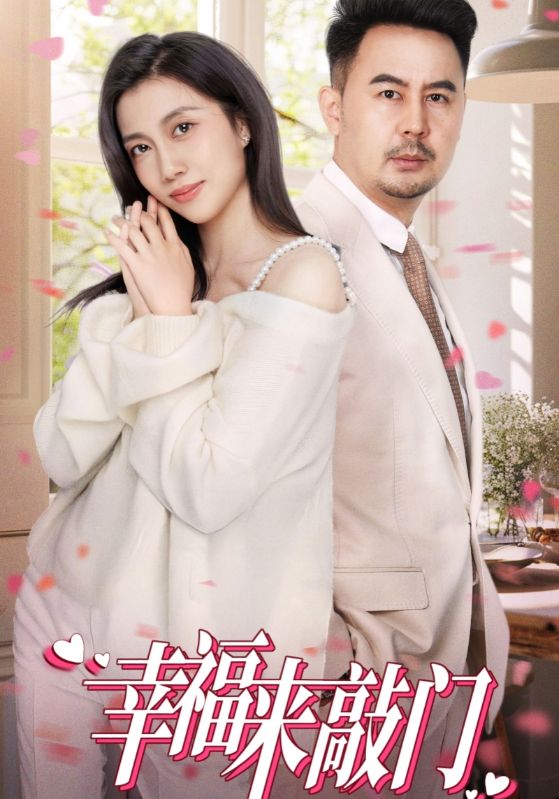 翻身把主當(全集)