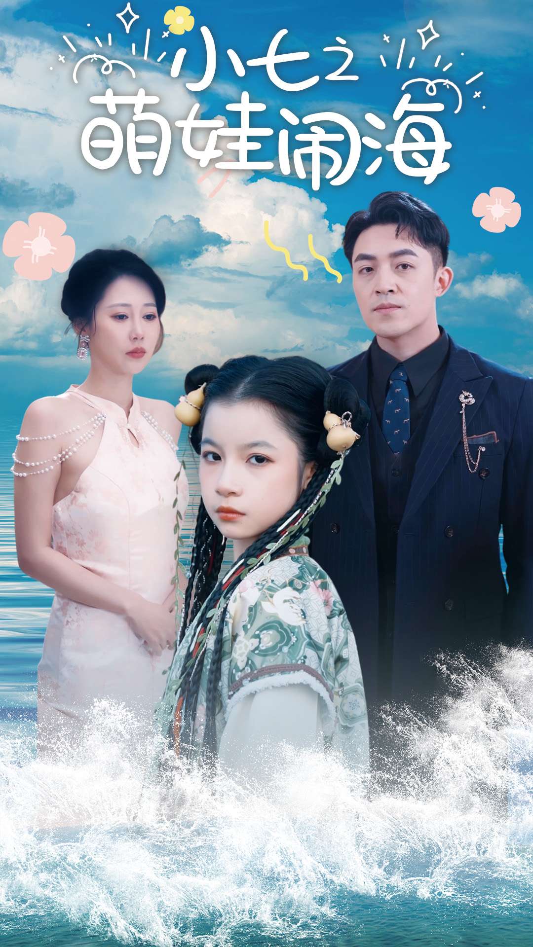 功夫小七過大年(全集)