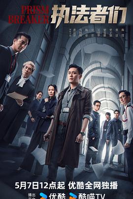 執法者們國語(全集)
