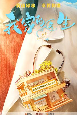 我家的醫生(全集)