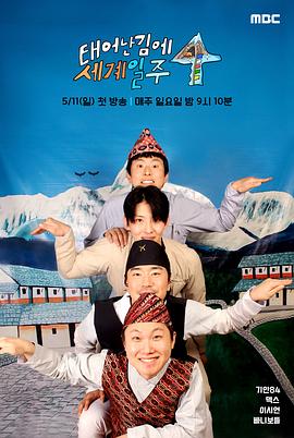 既然出生就環游世界4(全集)