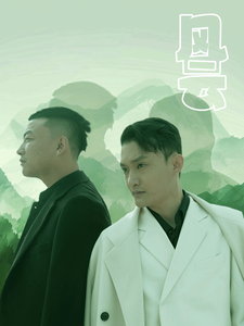 風云（短劇版）(全集)