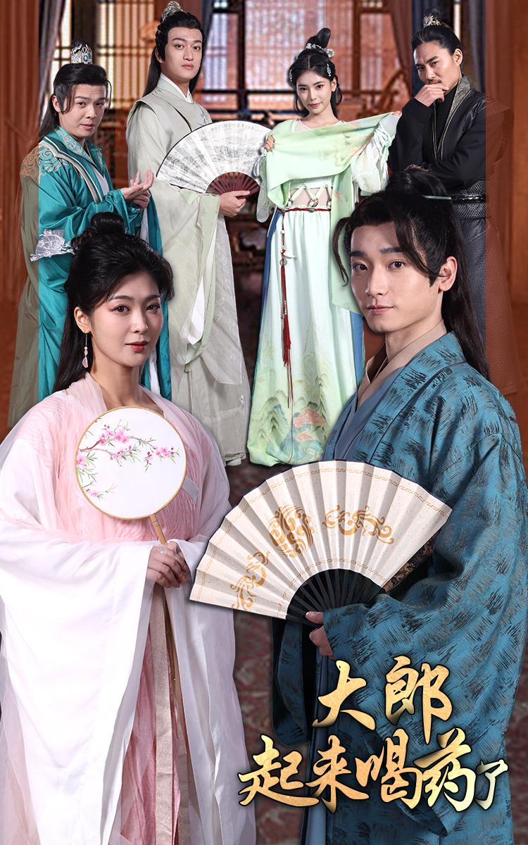 大郎起來喝藥了(全集)