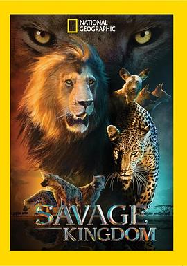 野蠻王國第一季(全集)