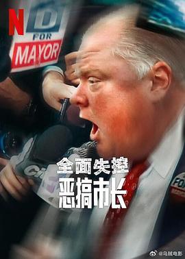 全面失控：惡搞市長第一季