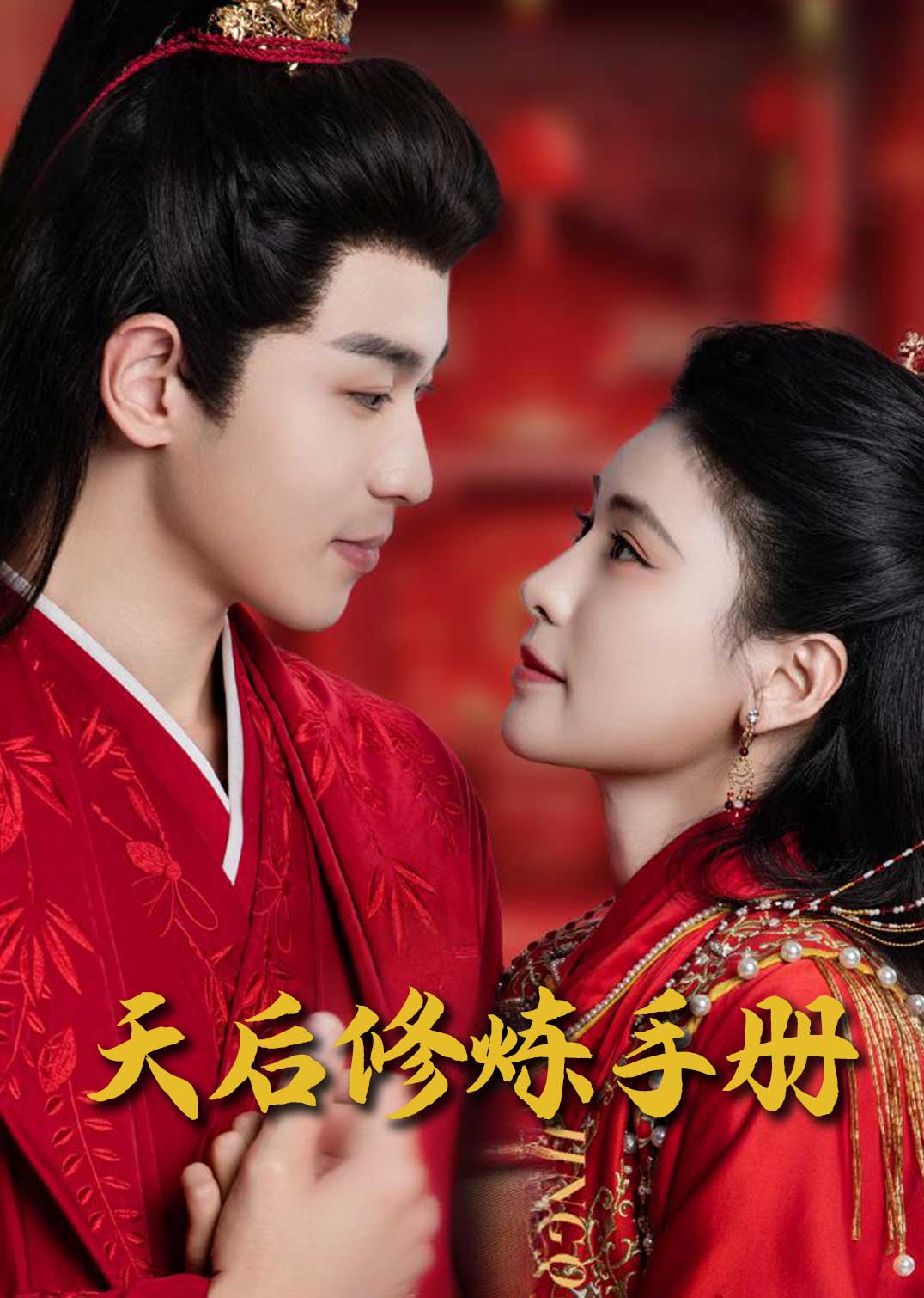 王妃娘娘闖現代(全集)