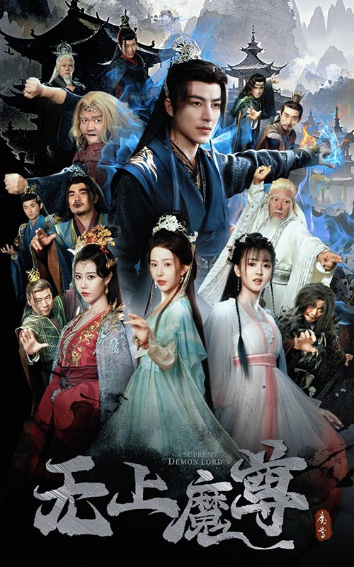 無上魔尊開局當奶爸(全集)