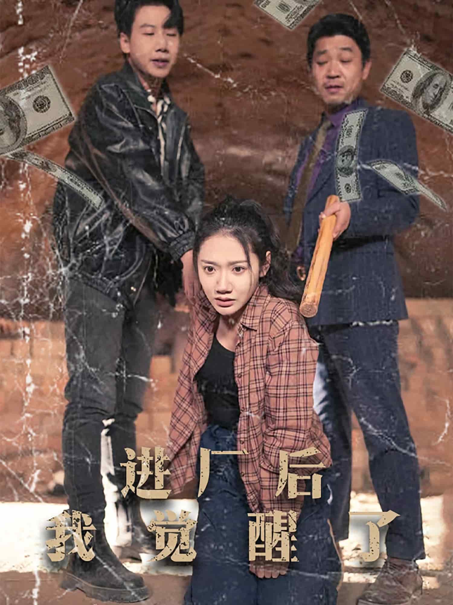 進廠后我覺醒了(全集)