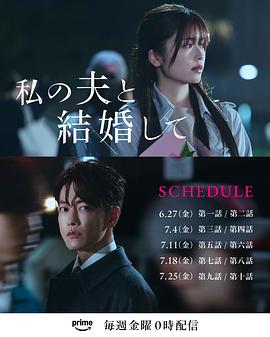 請和我的老公結婚日版(全集)