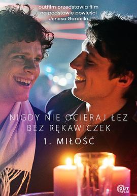 戴上手套擦淚(全集)