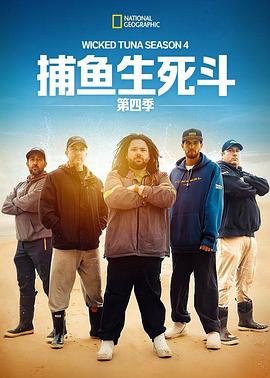 捕魚生死斗第四季(全集)