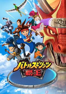 戰斗之魂：霸王(全集)