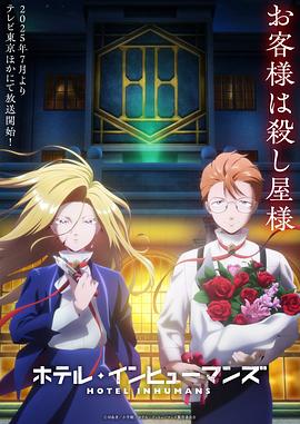 異人旅館(全集)