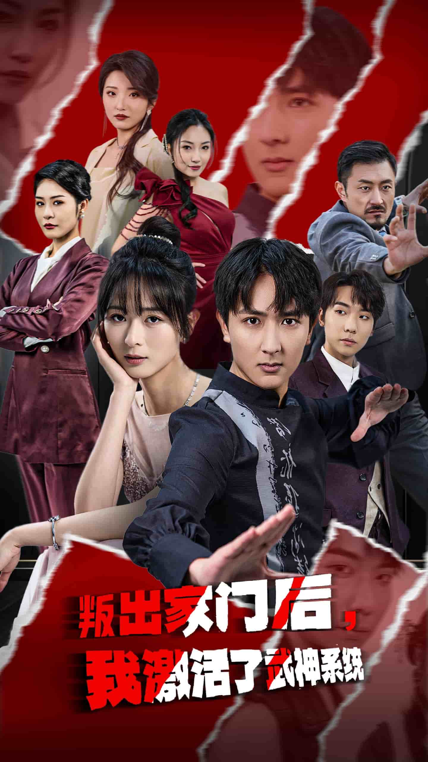 叛出家門后，我激活了武神系統(全集)