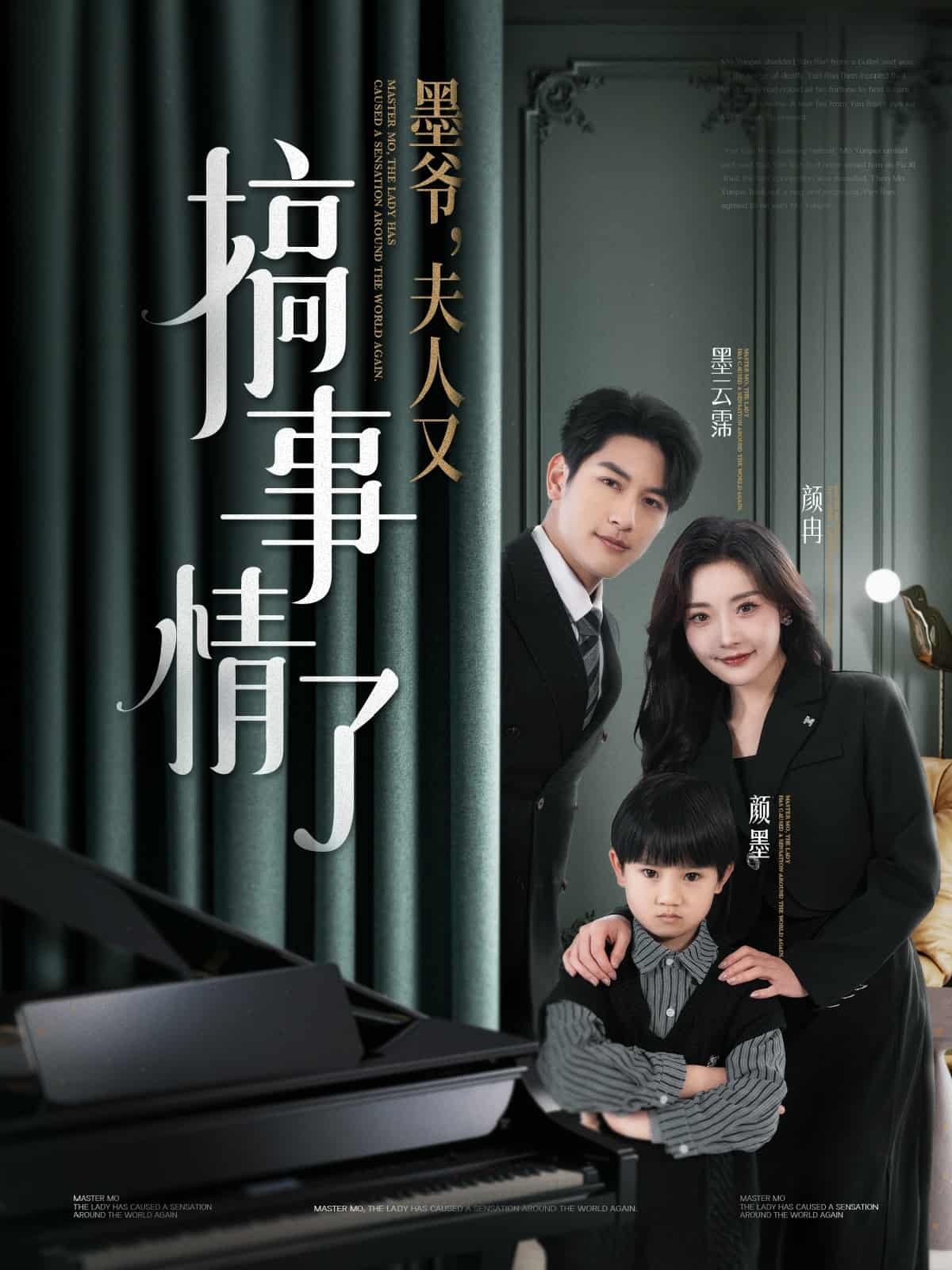 墨爺，夫人又搞事情了(全集)