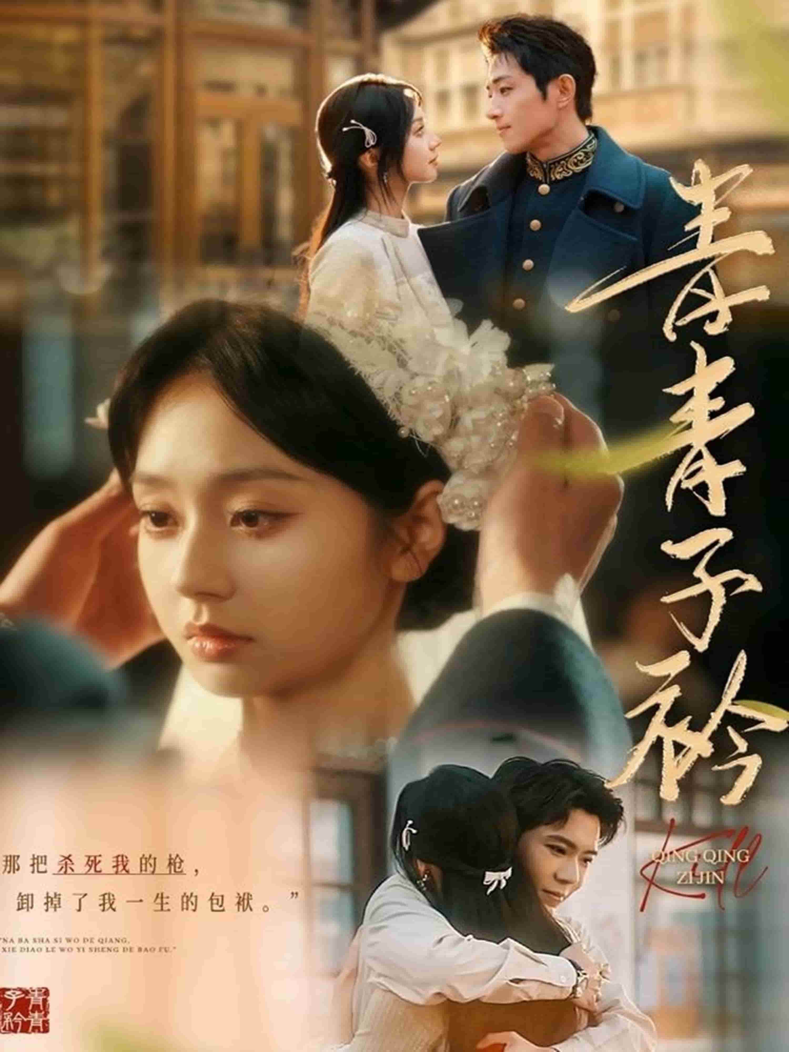 青青子衿（短劇版）(全集)