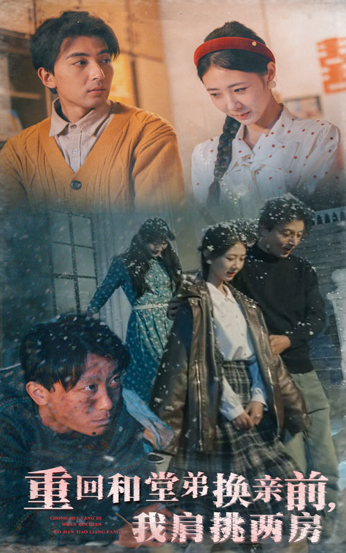 重回和堂弟換親前，我肩挑兩房(全集)