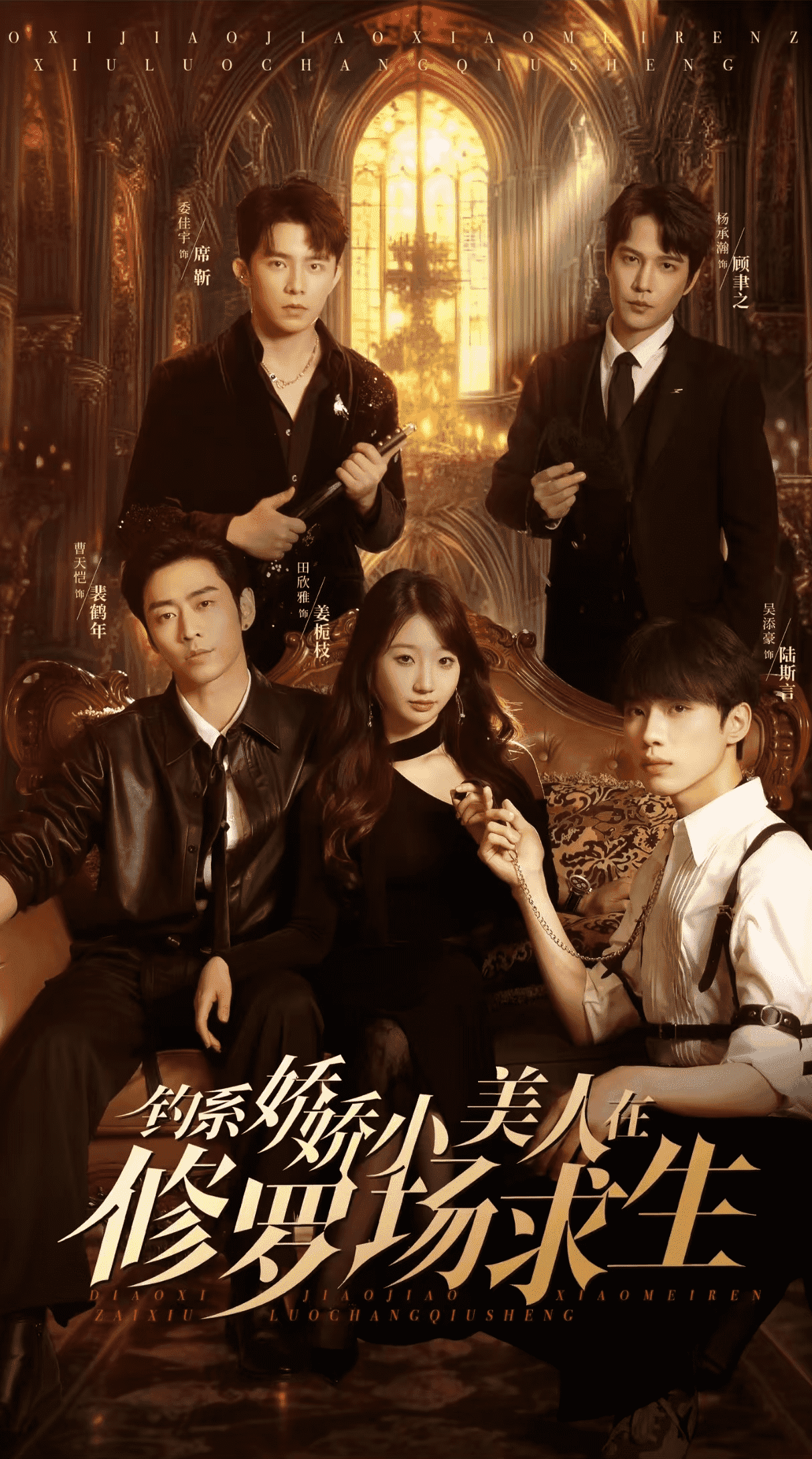 釣系嬌嬌小美人在修羅場求生(全集)