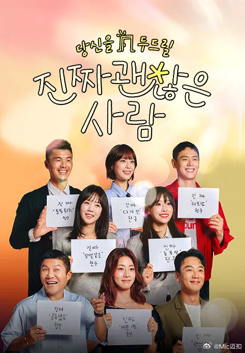 真的是很不錯的人(全集)